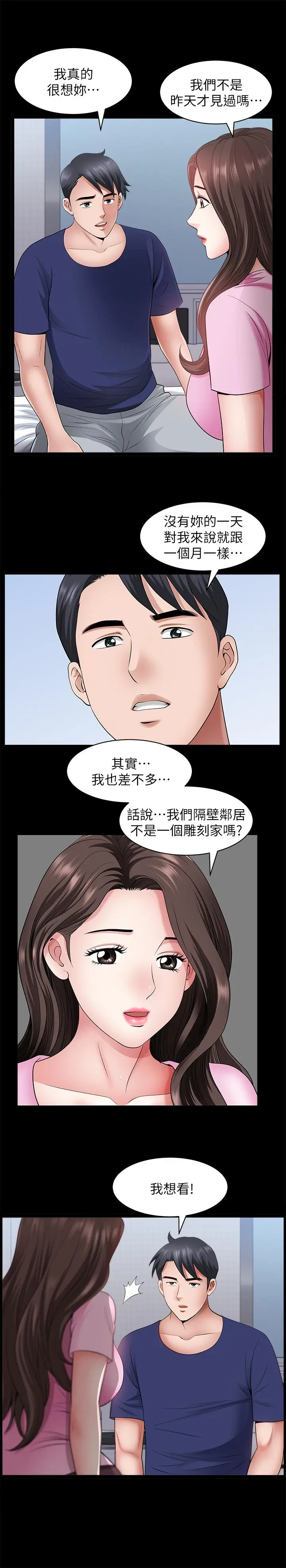 漫画《双妻生活》第28话第22张图