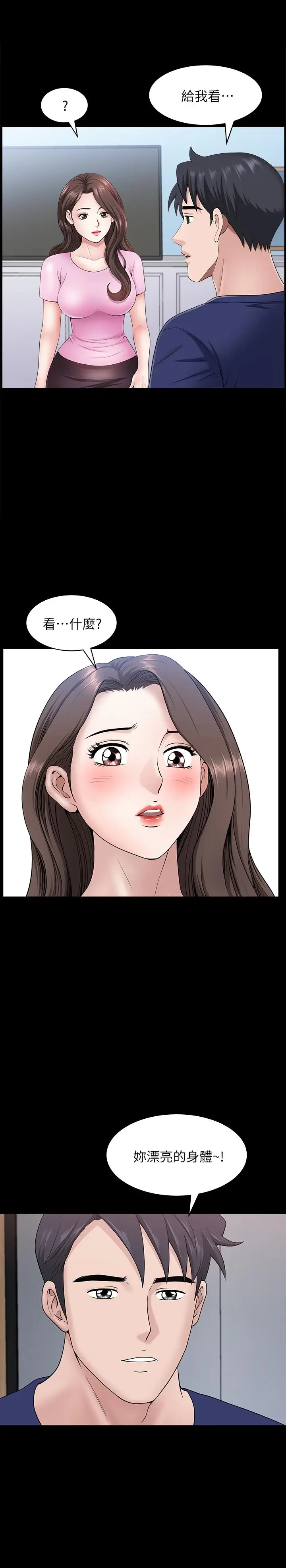 漫画《双妻生活》第28话第23张图