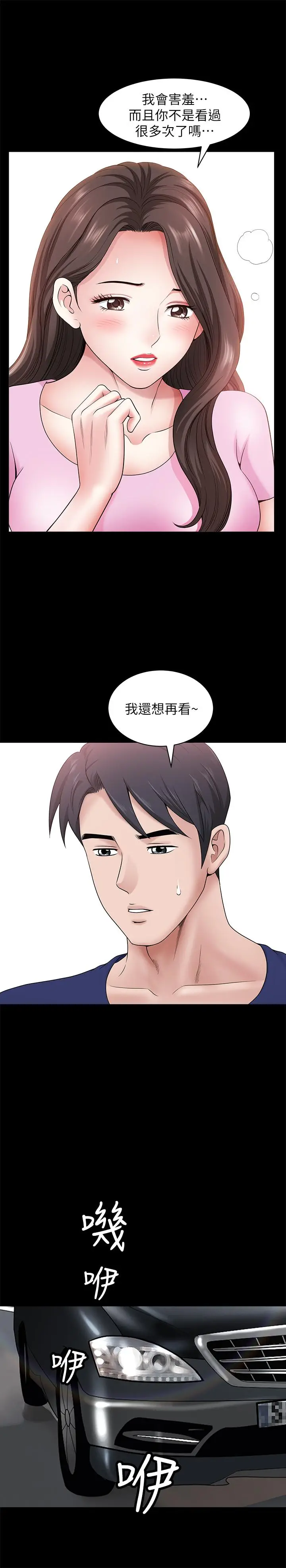 漫画《双妻生活》第28话第24张图