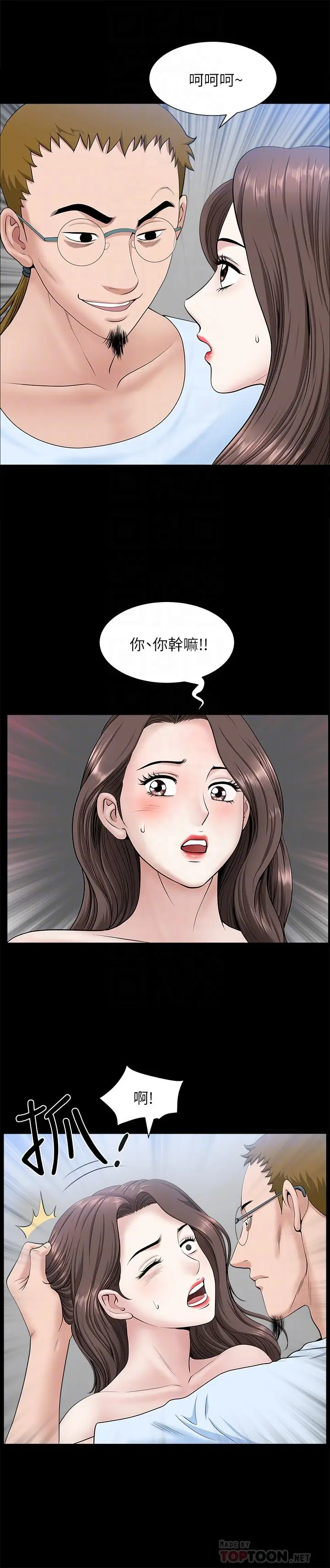 漫画《双妻生活》第28话第4张图