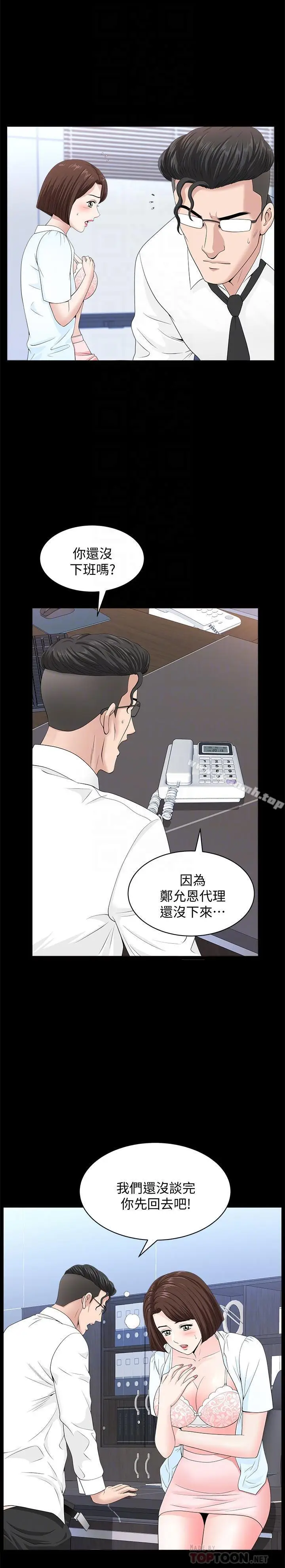 漫画《双妻生活》第16话第18张图