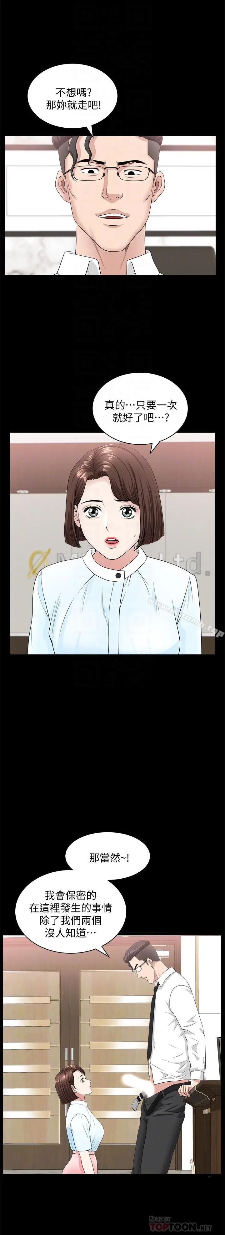 漫画《双妻生活》第16话第6张图