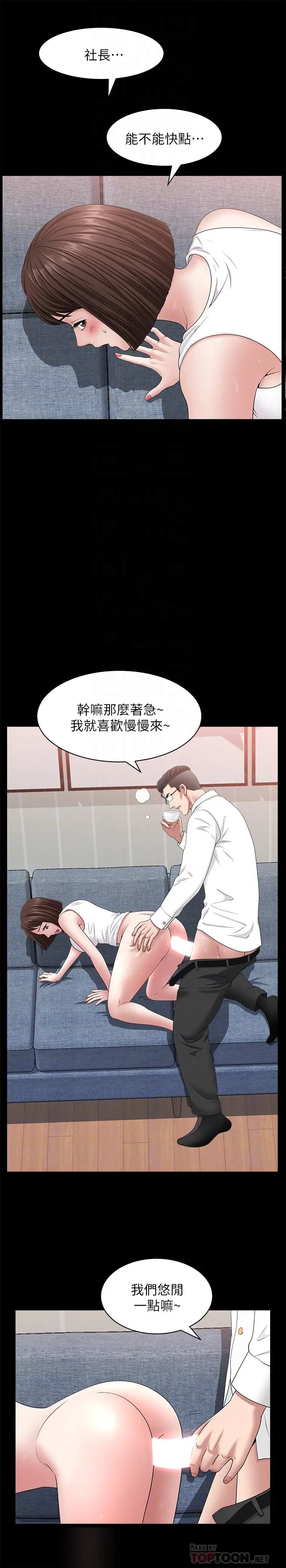 漫画《双妻生活》第30话第12张图