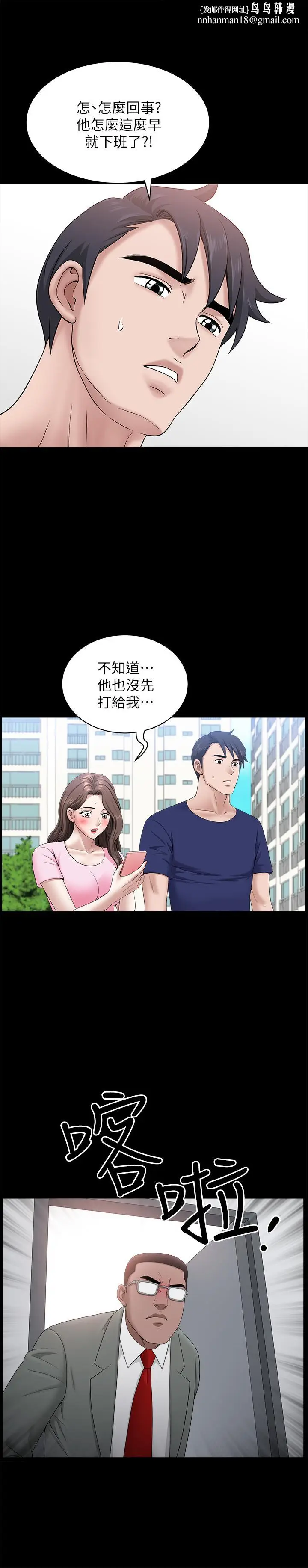 漫画《双妻生活》第30话第15张图