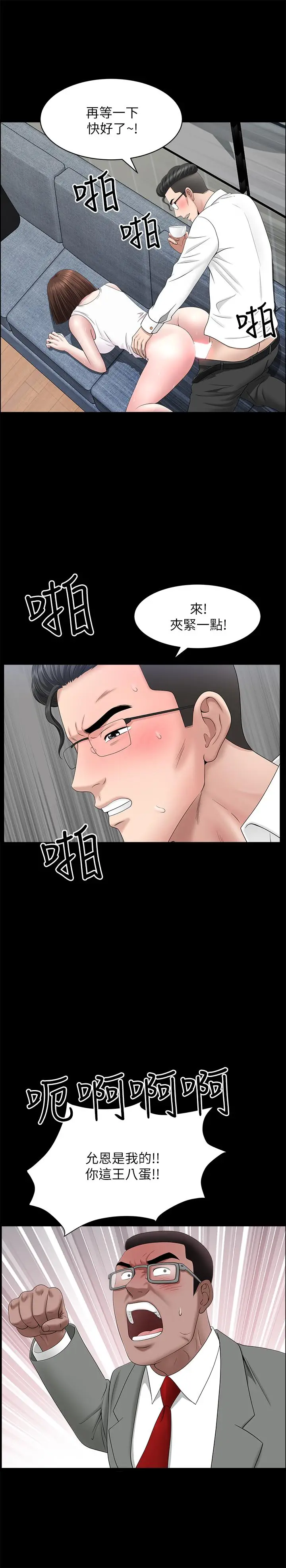 漫画《双妻生活》第30话第21张图