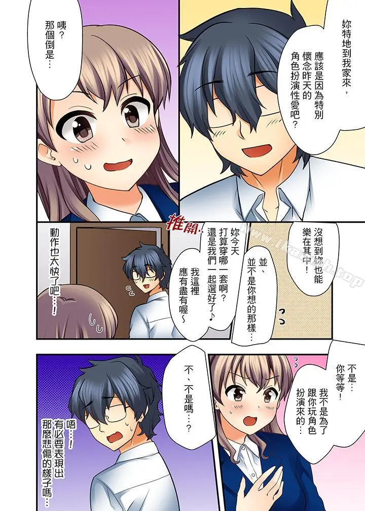 漫画《27岁穿制服爱爱!》第3话第13张图