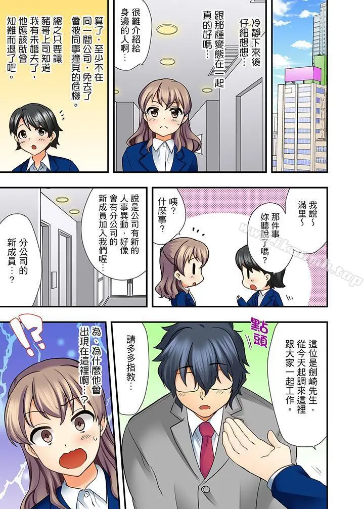 漫画《27岁穿制服爱爱!》第3话第4张图