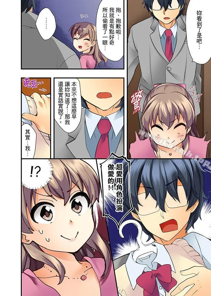 漫画《27岁穿制服爱爱!》第1话第11张图