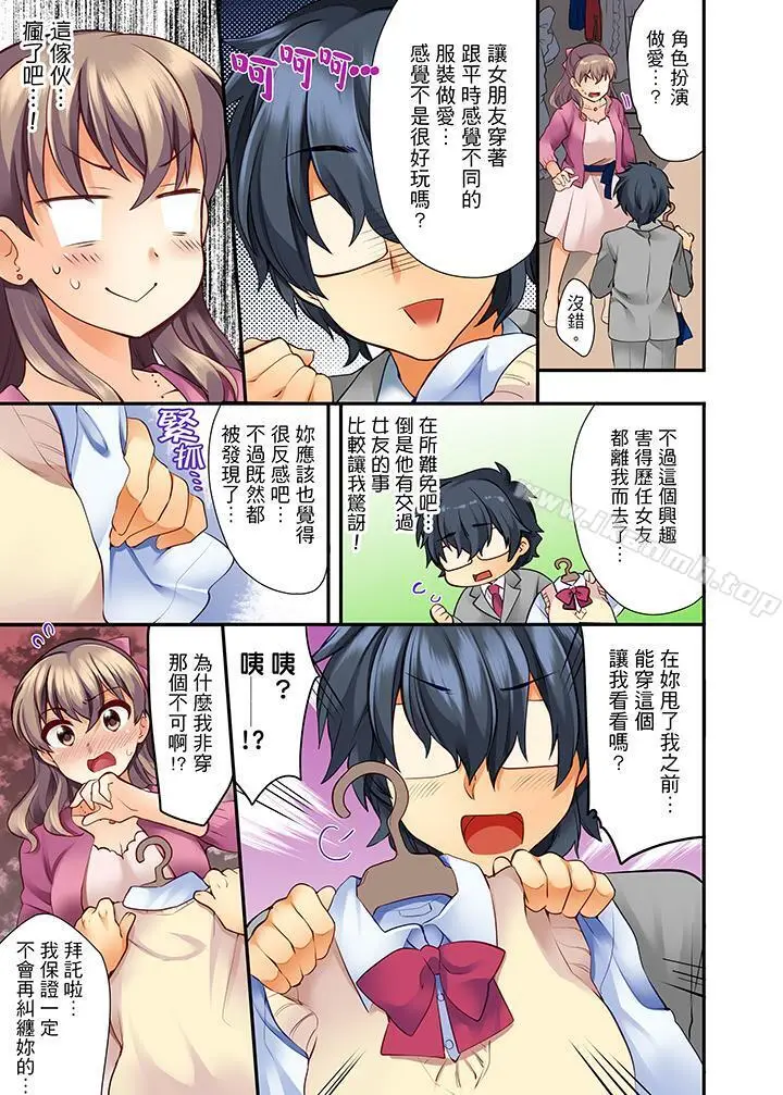 漫画《27岁穿制服爱爱!》第1话第12张图