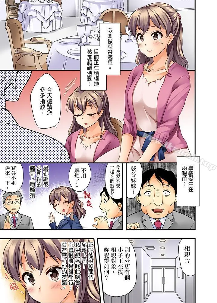 漫画《27岁穿制服爱爱!》第1话第4张图