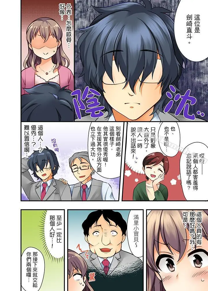 漫画《27岁穿制服爱爱!》第1话第5张图