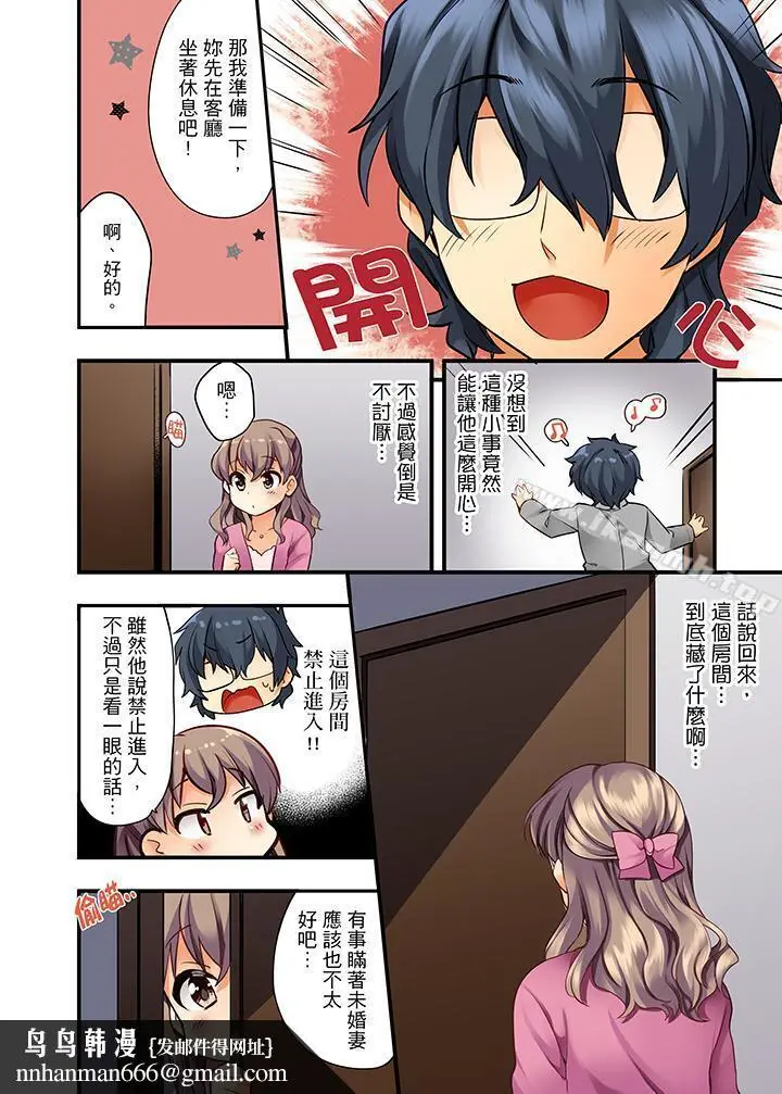漫画《27岁穿制服爱爱!》第1话第9张图