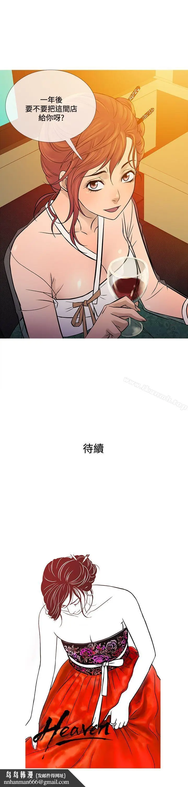 漫画《鸭王（无删减）》第71话第29张图