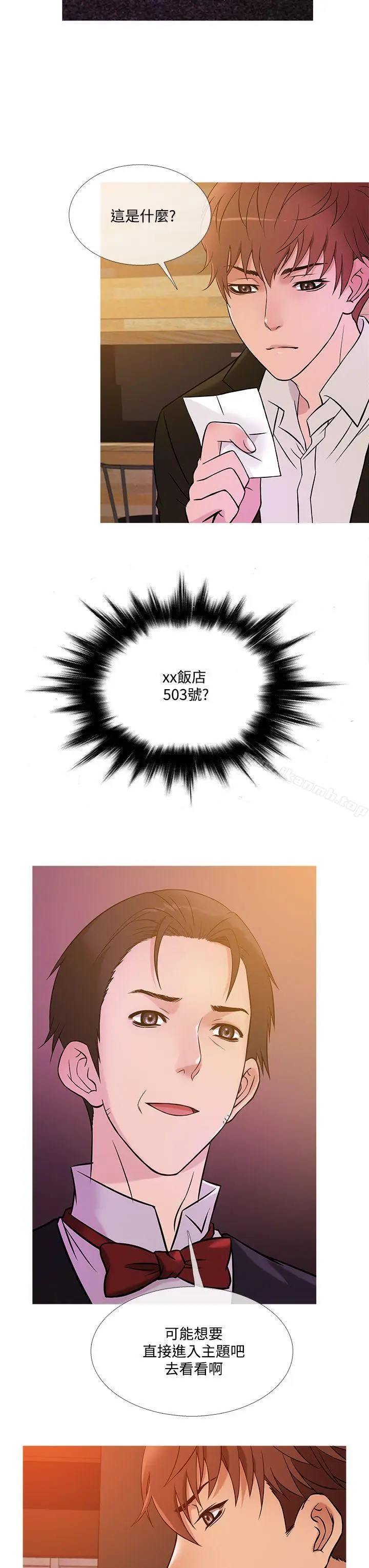 漫画《鸭王（无删减）》第38话第3张图