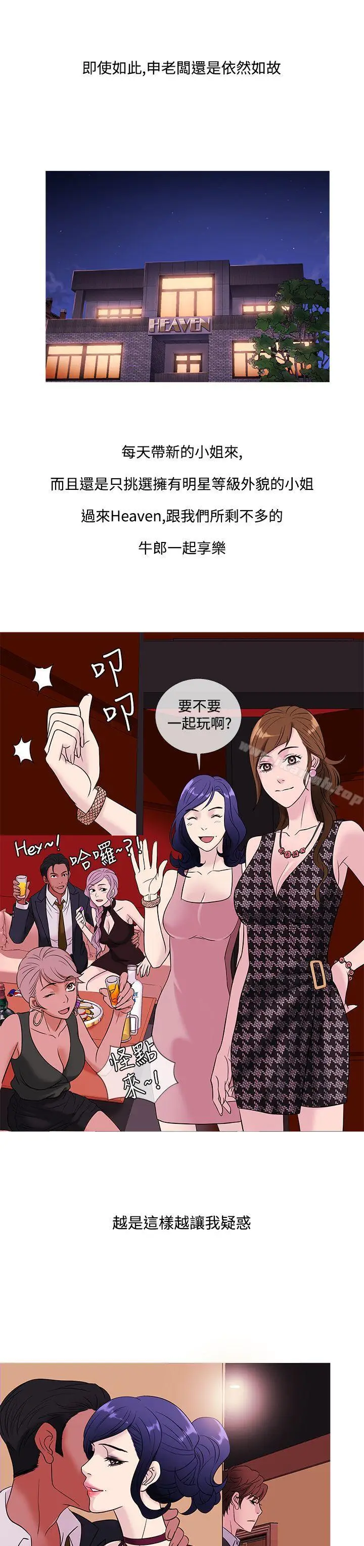 漫画《鸭王（无删减）》第45话第15张图