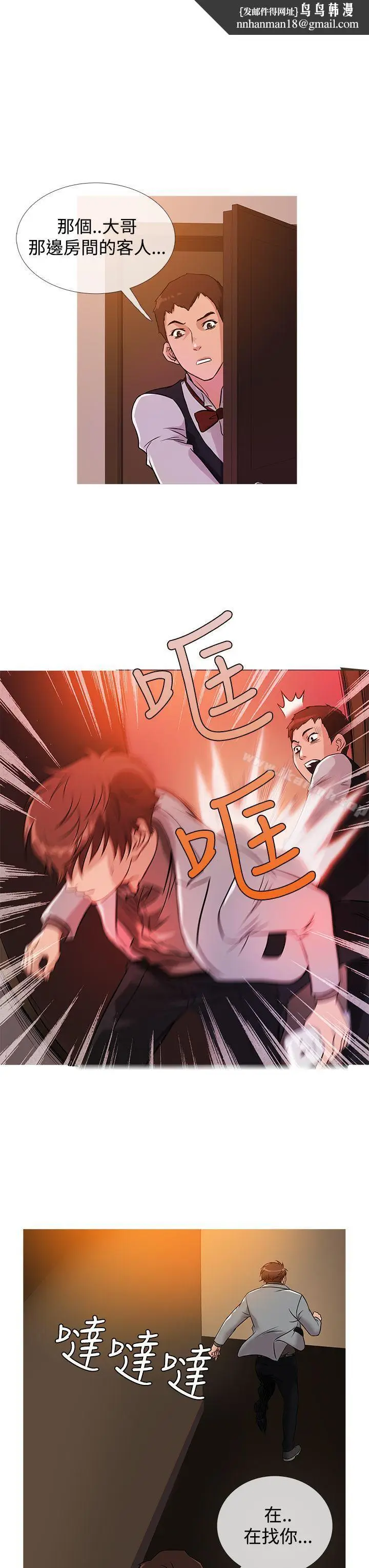 漫画《鸭王（无删减）》第33话第11张图