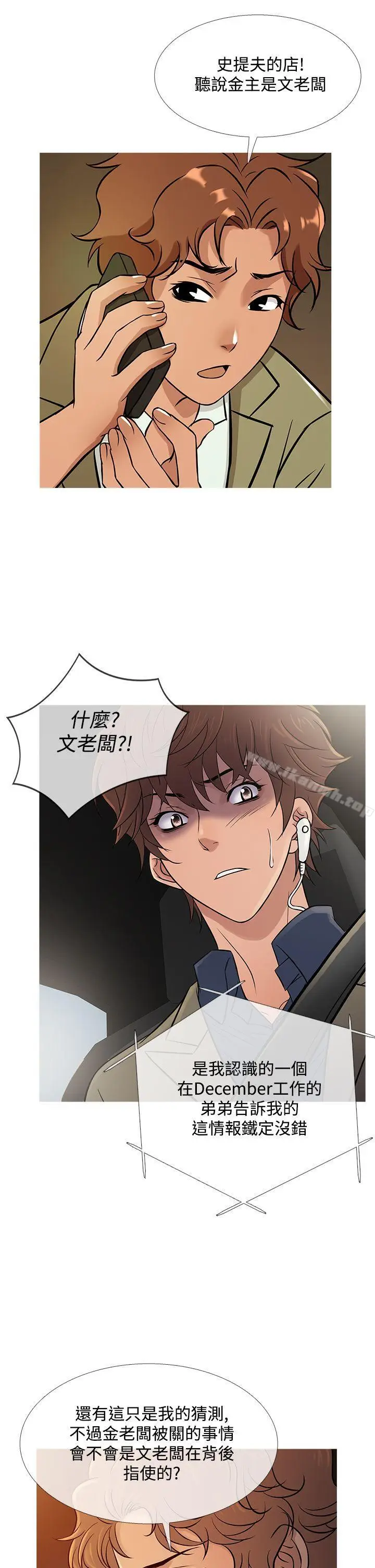 漫画《鸭王（无删减）》第57话第2张图