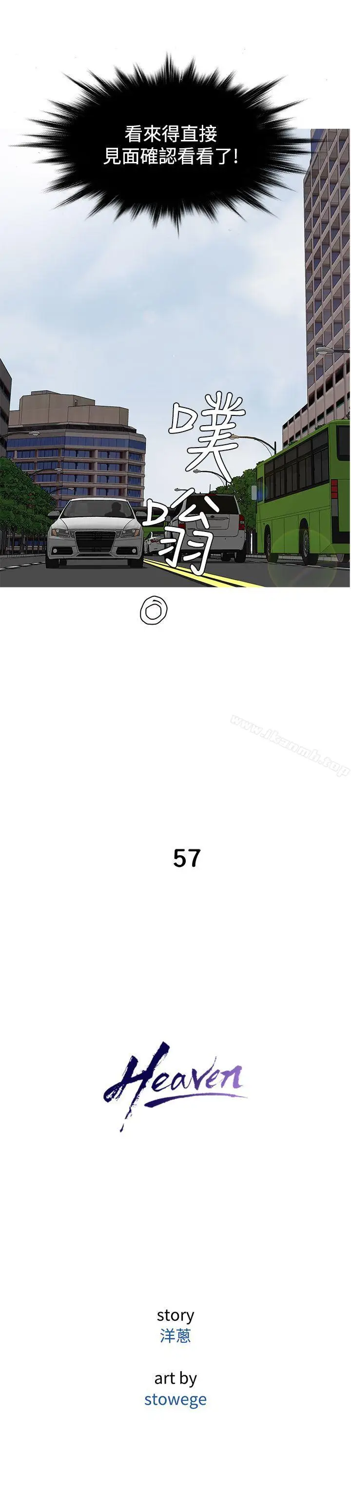漫画《鸭王（无删减）》第57话第7张图