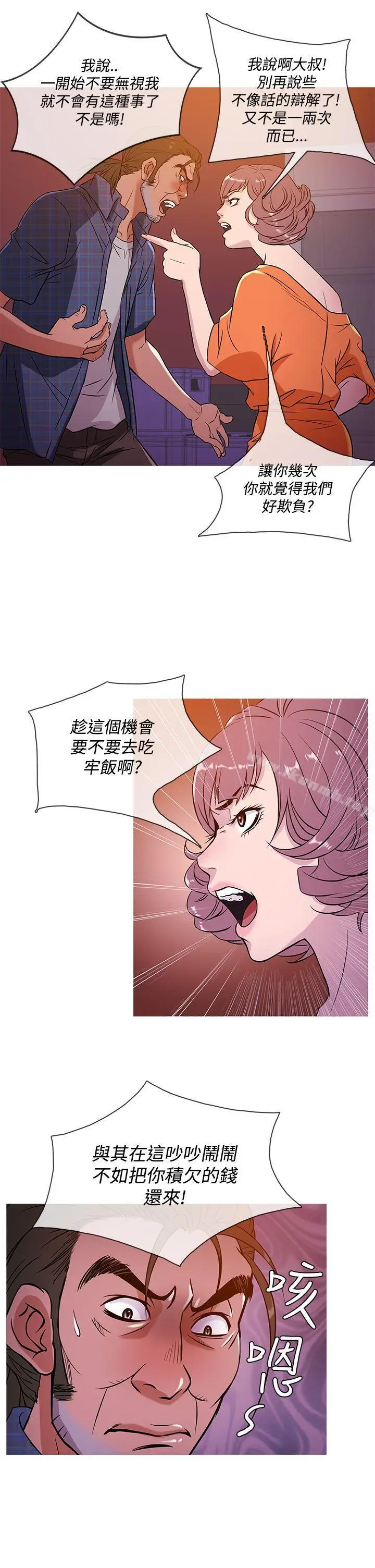 漫画《鸭王（无删减）》第51话第6张图