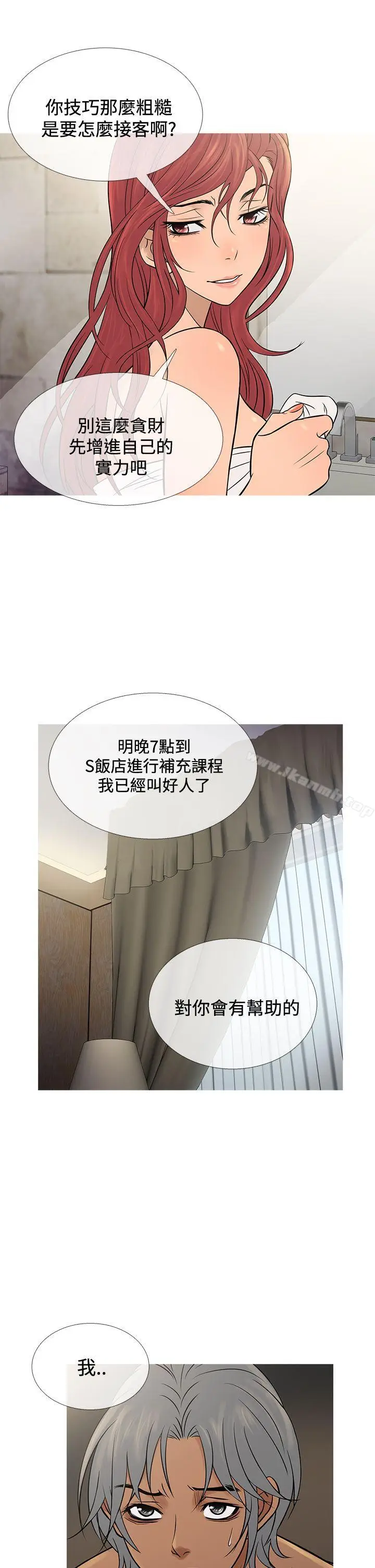 漫画《鸭王（无删减）》第69话第21张图