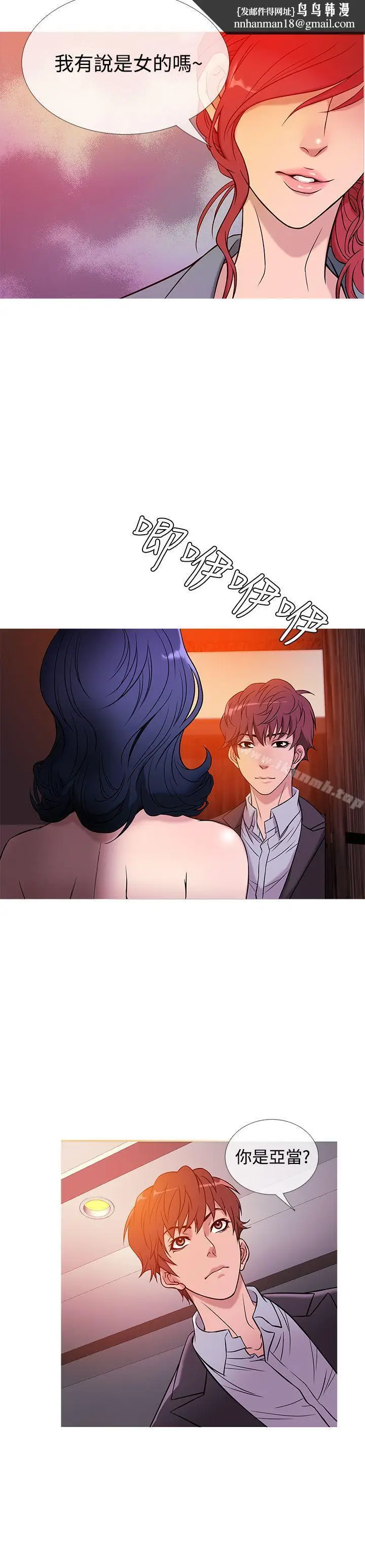 漫画《鸭王（无删减）》第43话第11张图