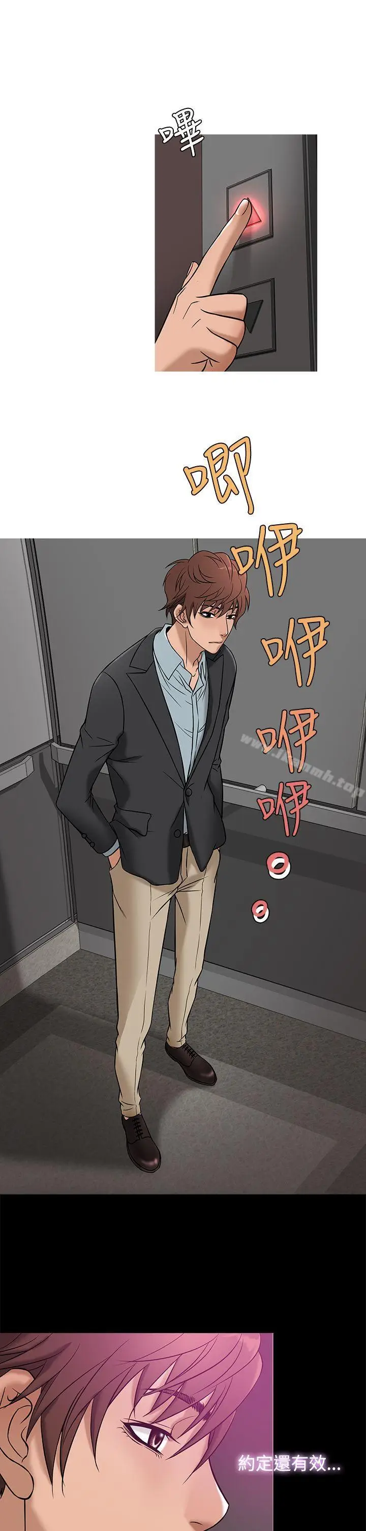 漫画《鸭王（无删减）》第43话第5张图