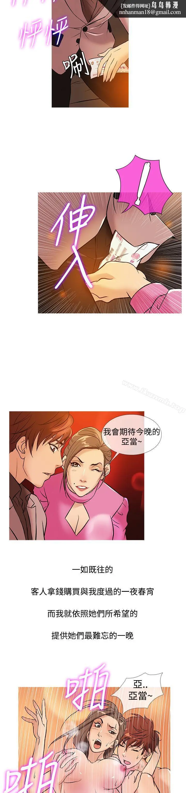 漫画《鸭王（无删减）》第31话第11张图