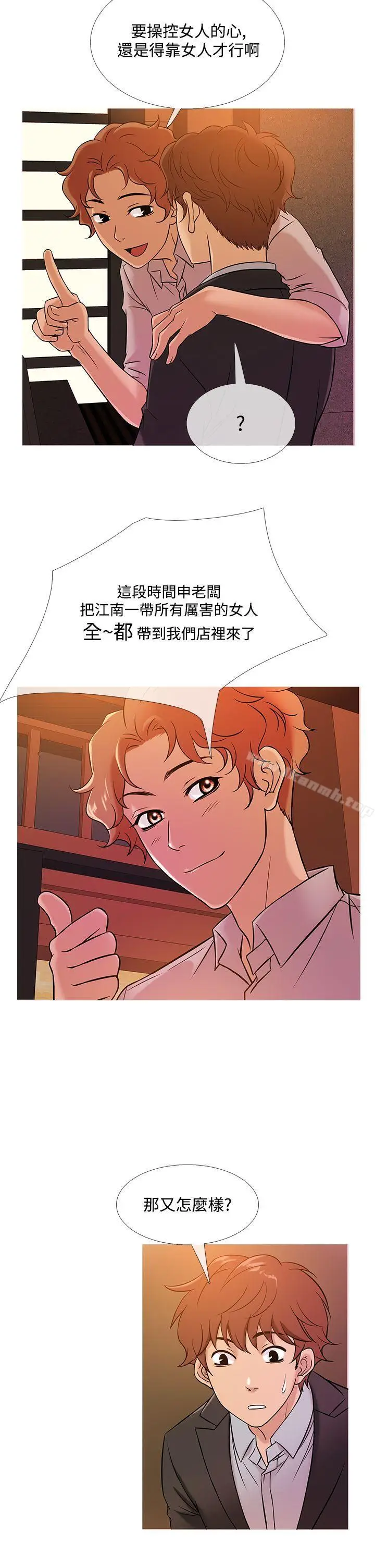 漫画《鸭王（无删减）》第46话第14张图