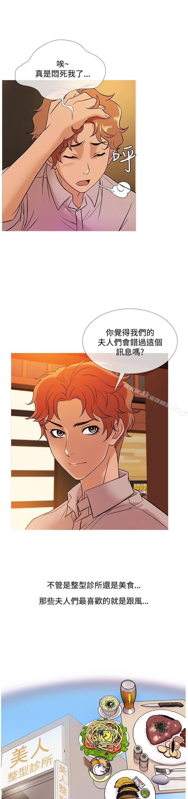 漫画《鸭王（无删减）》第46话第15张图