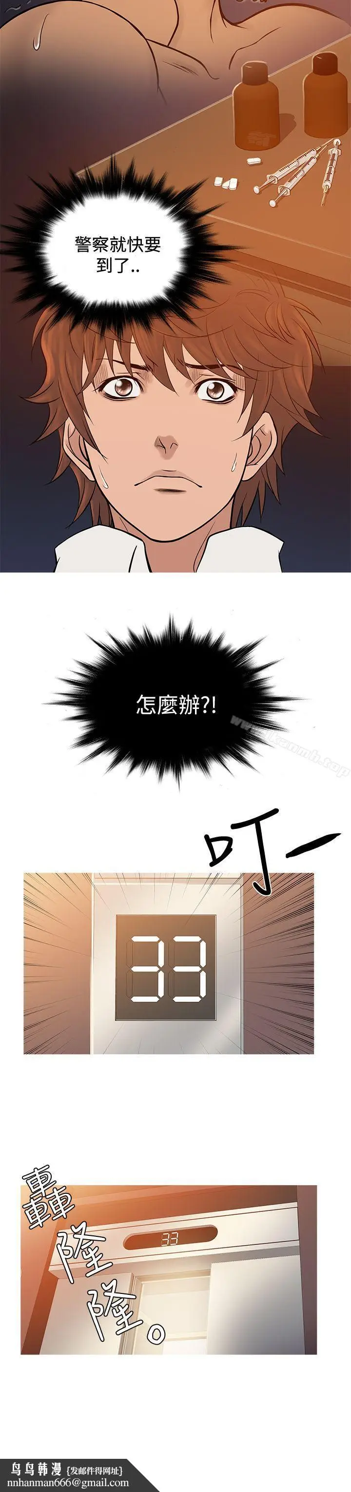 漫画《鸭王（无删减）》第68话第15张图