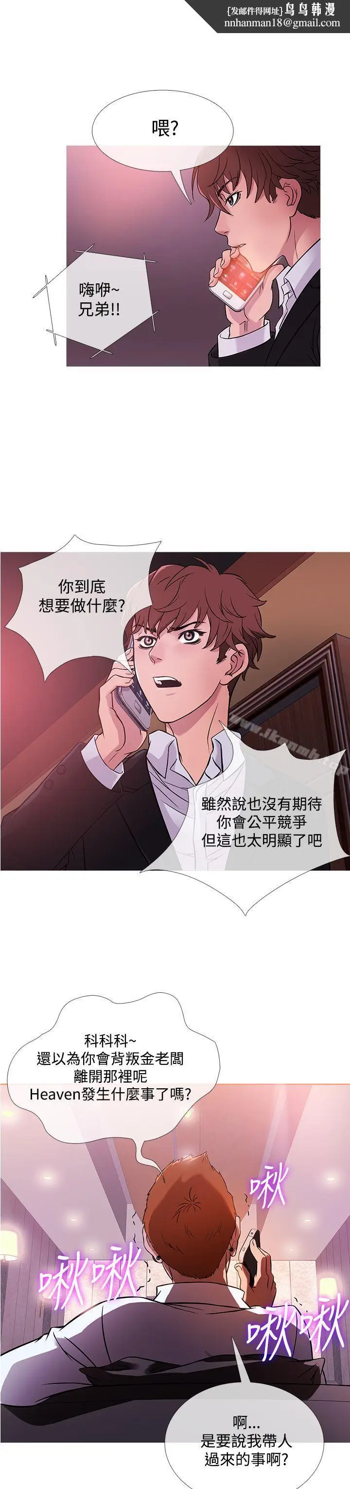 漫画《鸭王（无删减）》第41话第11张图