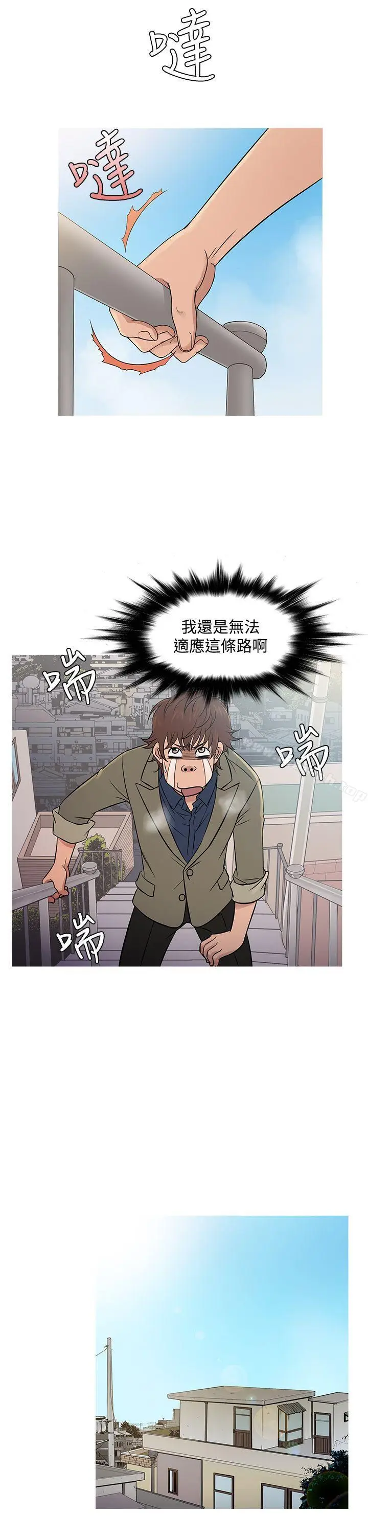 漫画《鸭王（无删减）》第54话第2张图