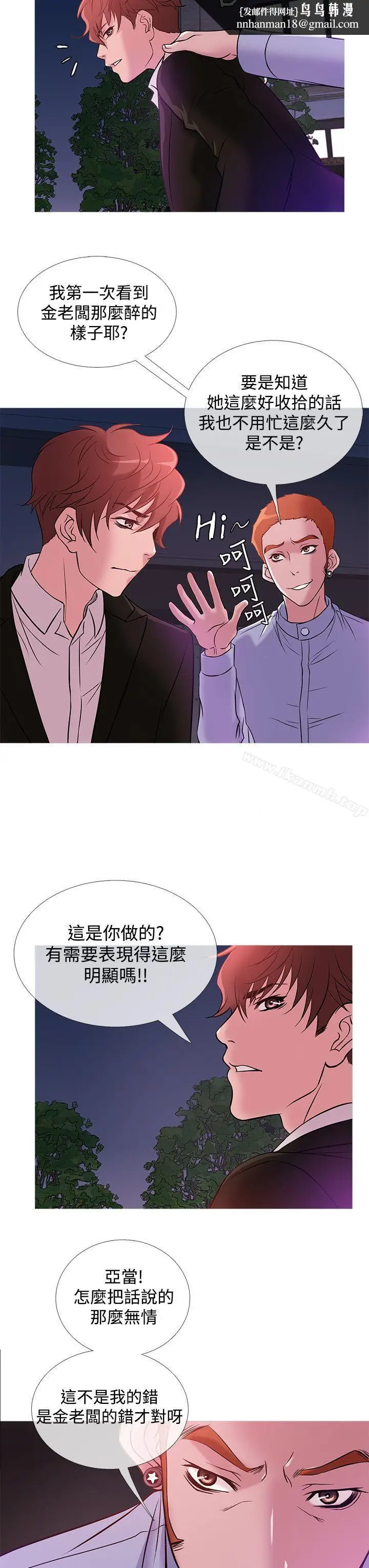 漫画《鸭王（无删减）》第36话第11张图
