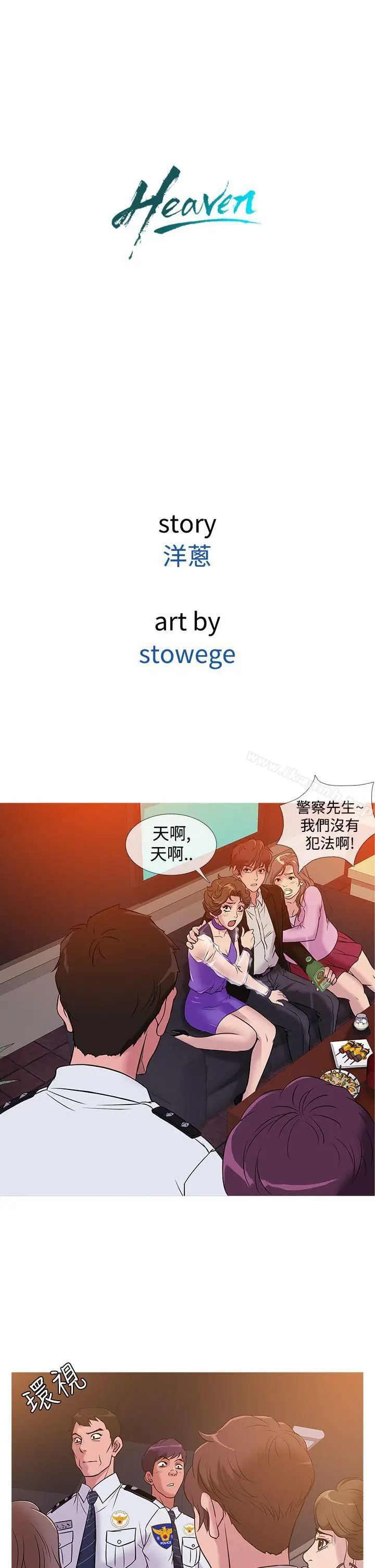 漫画《鸭王（无删减）》第36话第2张图