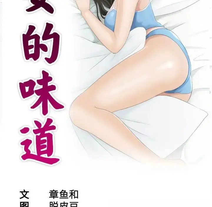 漫画《熟女的味道》第24话第10张图