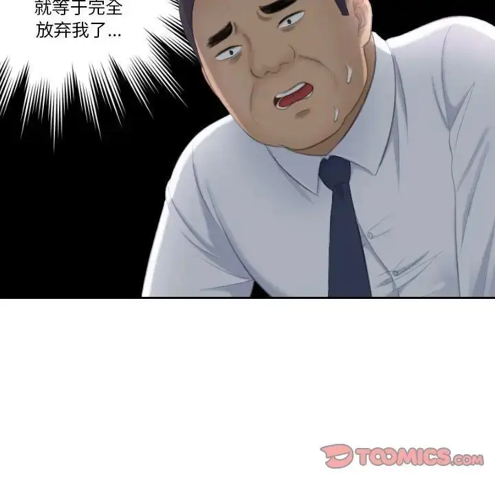 漫画《熟女的味道》第24话第50张图