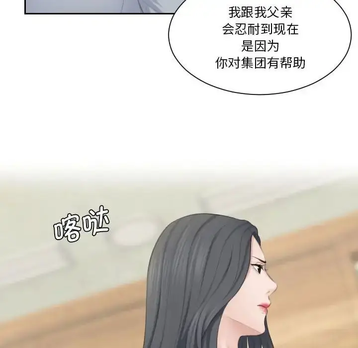 漫画《熟女的味道》第24话第52张图