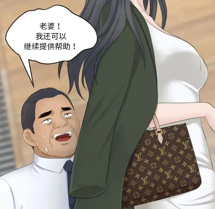 漫画《熟女的味道》第24话第53张图