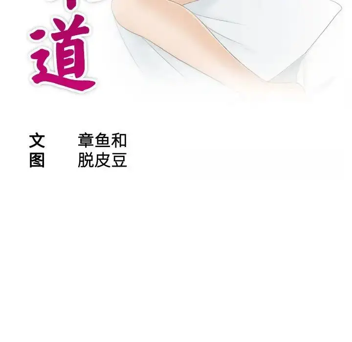 漫画《熟女的味道》第23话第11张图