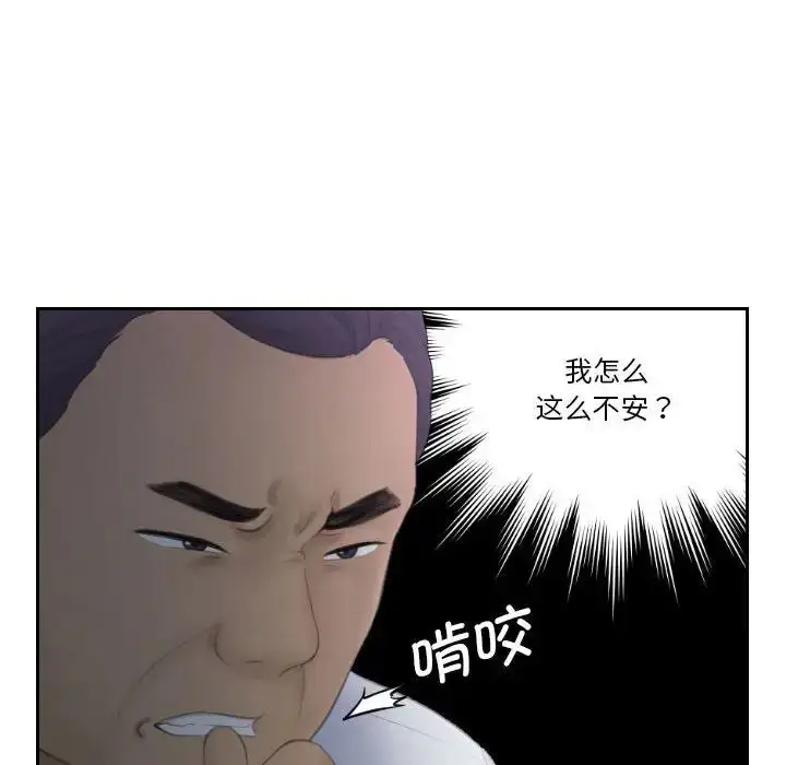 漫画《熟女的味道》第23话第53张图