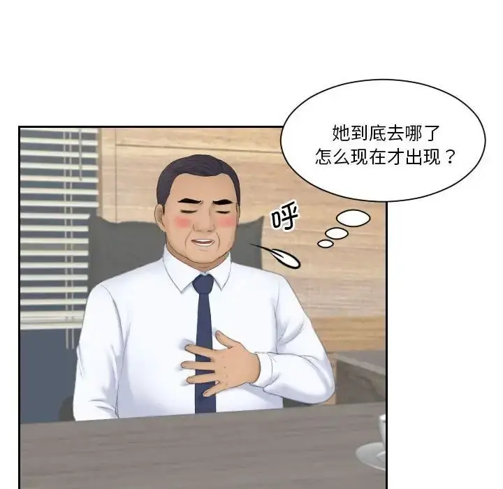 漫画《熟女的味道》第23话第64张图