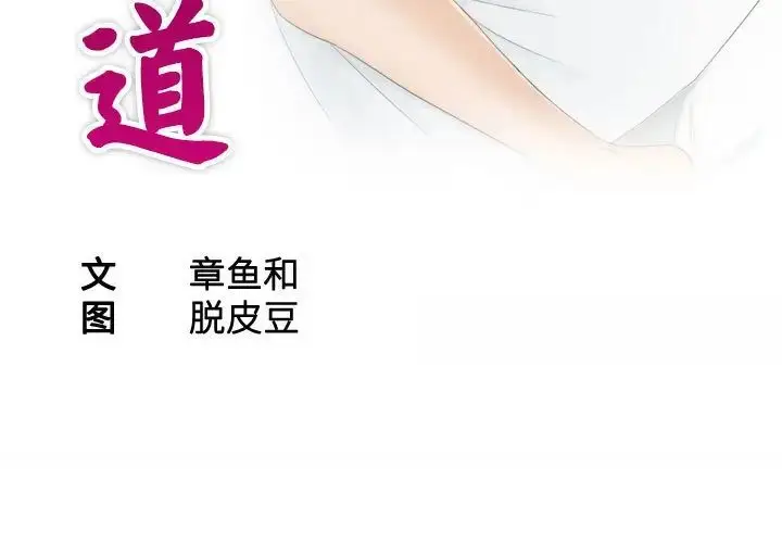 漫画《熟女的味道》第15话第3张图