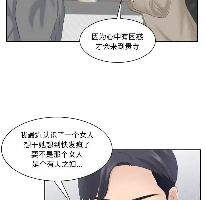 漫画《熟女的味道》第12话第61张图