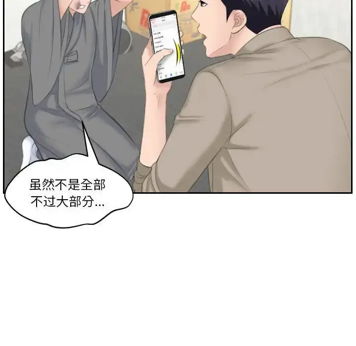 漫画《熟女的味道》第12话第86张图