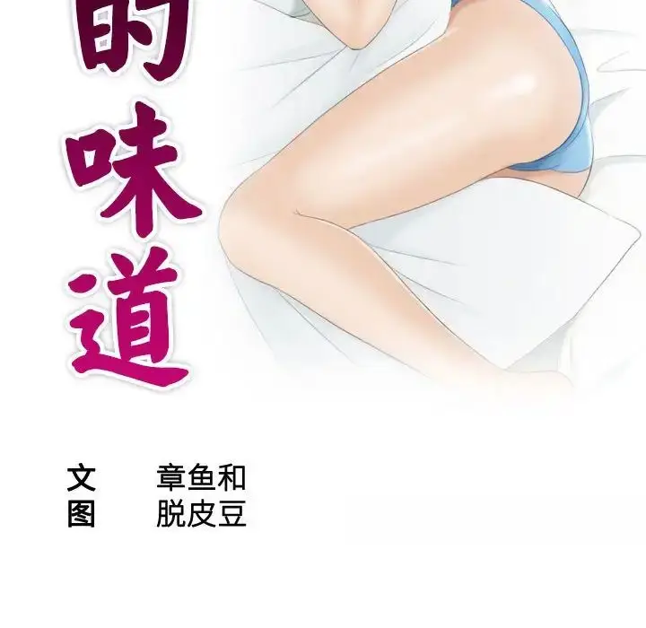 漫画《熟女的味道》第5话第10张图