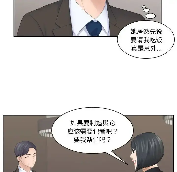 漫画《熟女的味道》第5话第31张图