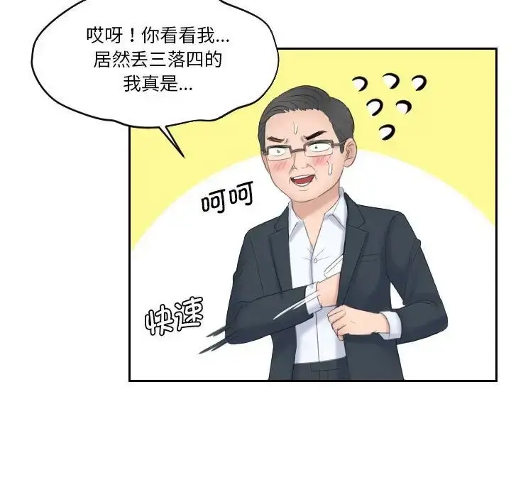 漫画《熟女的味道》第5话第40张图