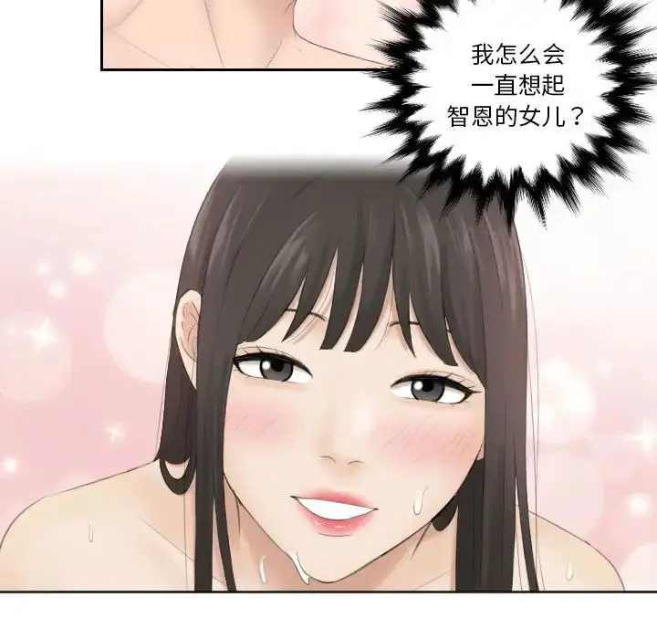 漫画《熟女的味道》第5话第5张图