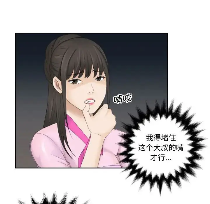 漫画《熟女的味道》第5话第63张图