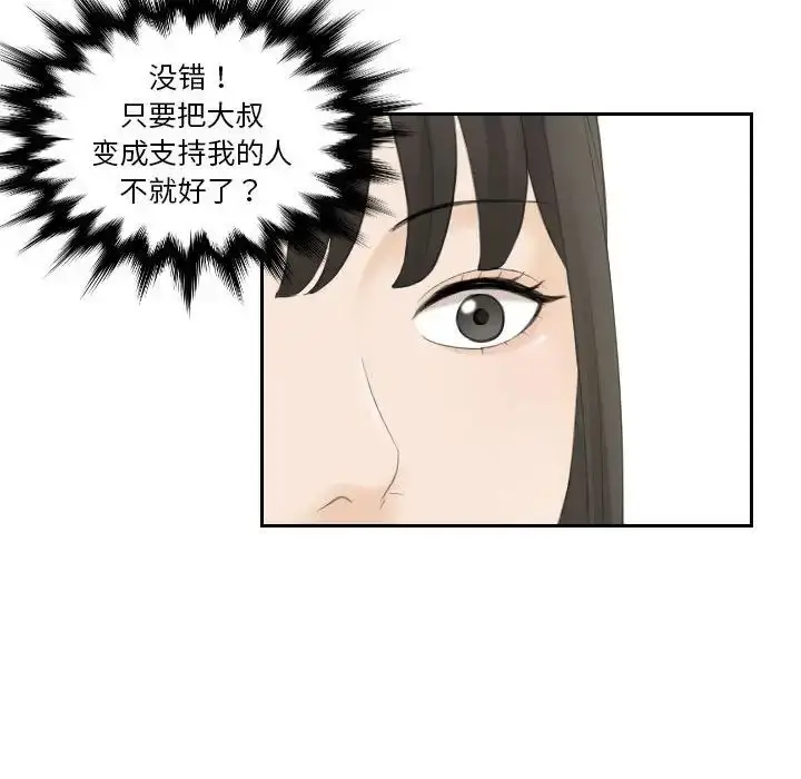 漫画《熟女的味道》第5话第64张图